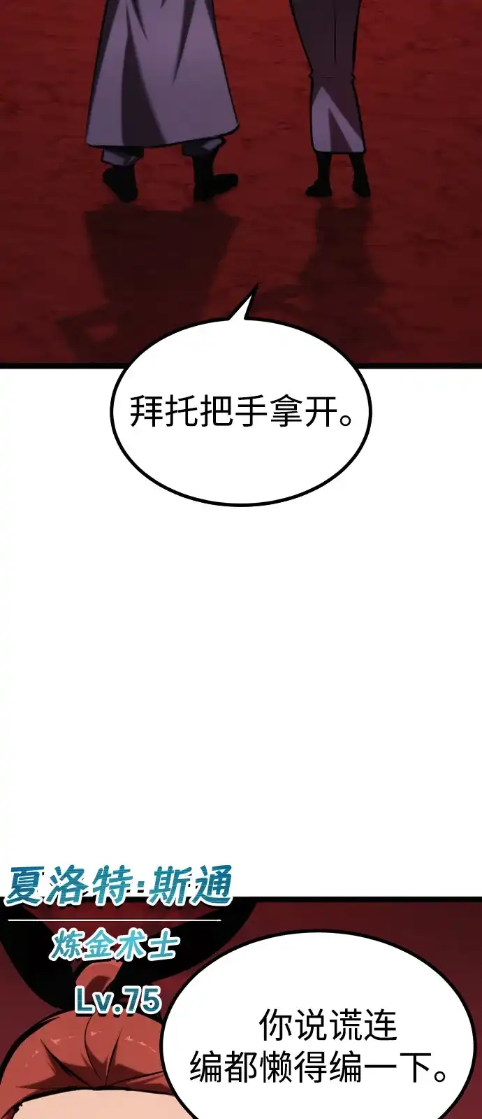 Lv999哥布林 第53话 第67页