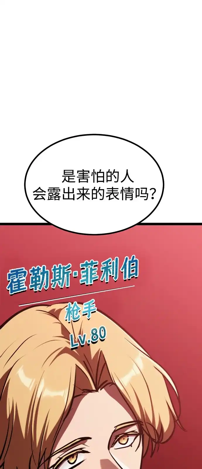 Lv999哥布林 第53话 第69页