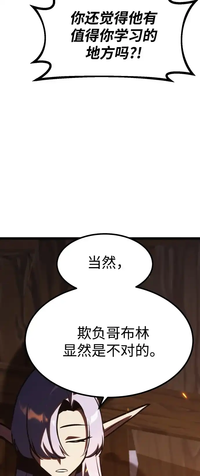 Lv999哥布林 第53话 第7页