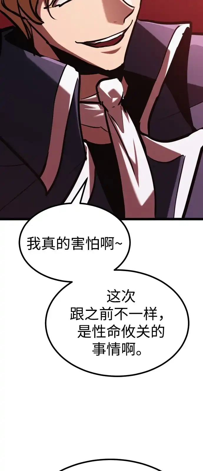 Lv999哥布林 第53话 第70页