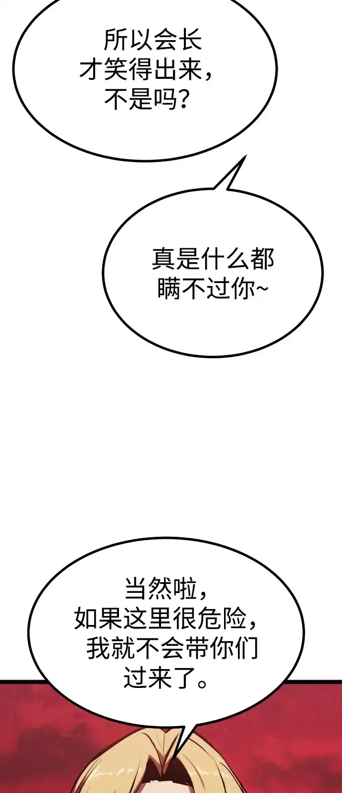 Lv999哥布林 第53话 第72页