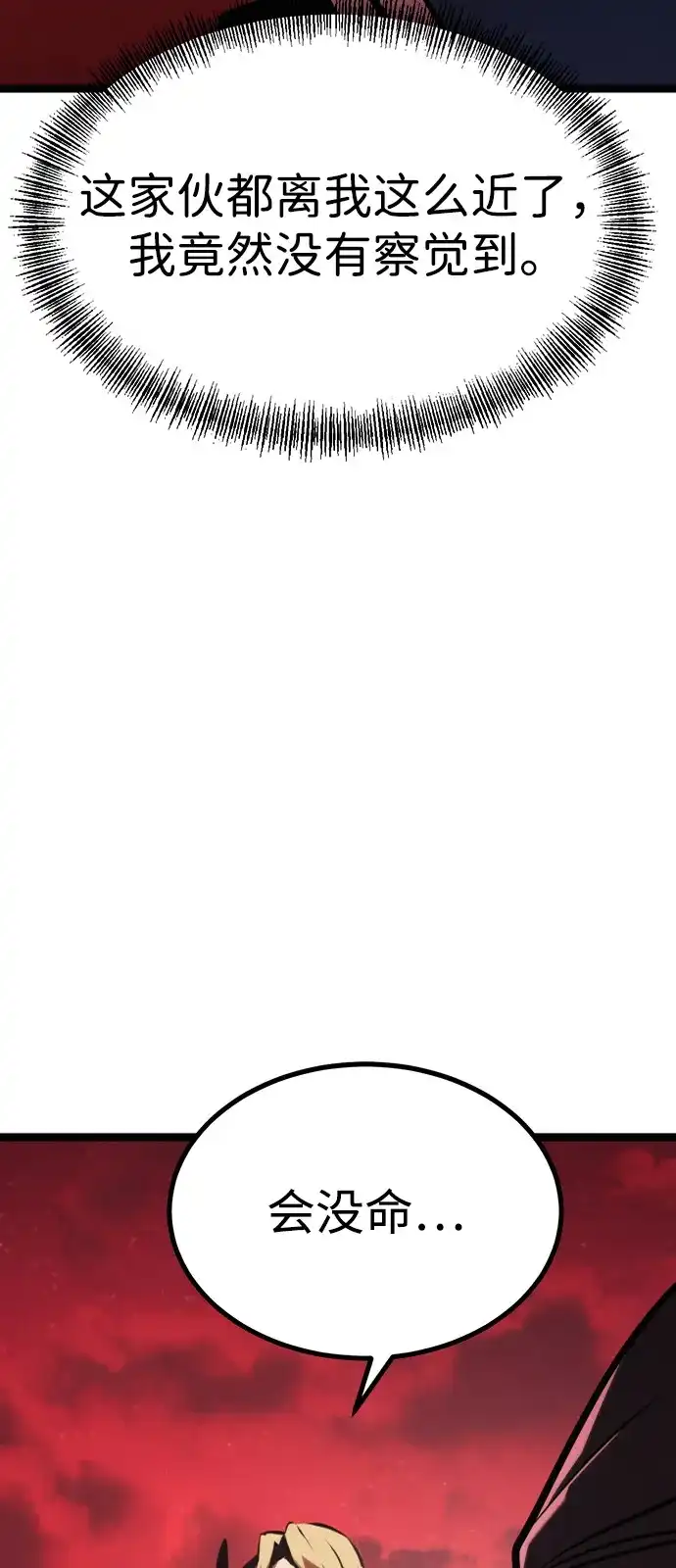 Lv999哥布林 第53话 第78页