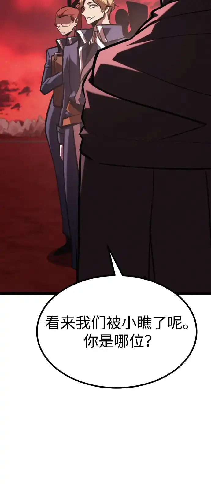 Lv999哥布林 第53话 第79页