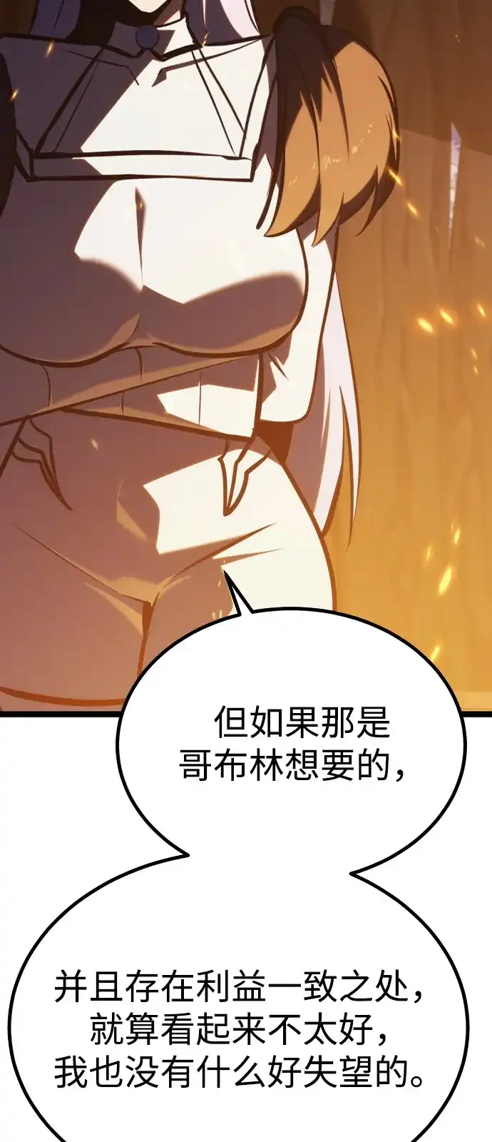Lv999哥布林 第53话 第8页