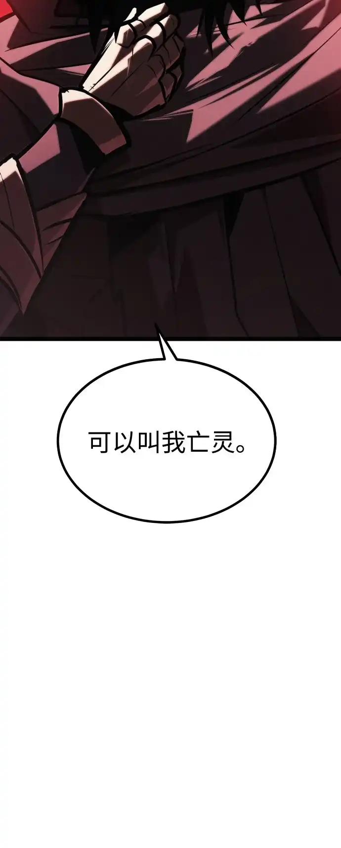 Lv999哥布林 第53话 第82页