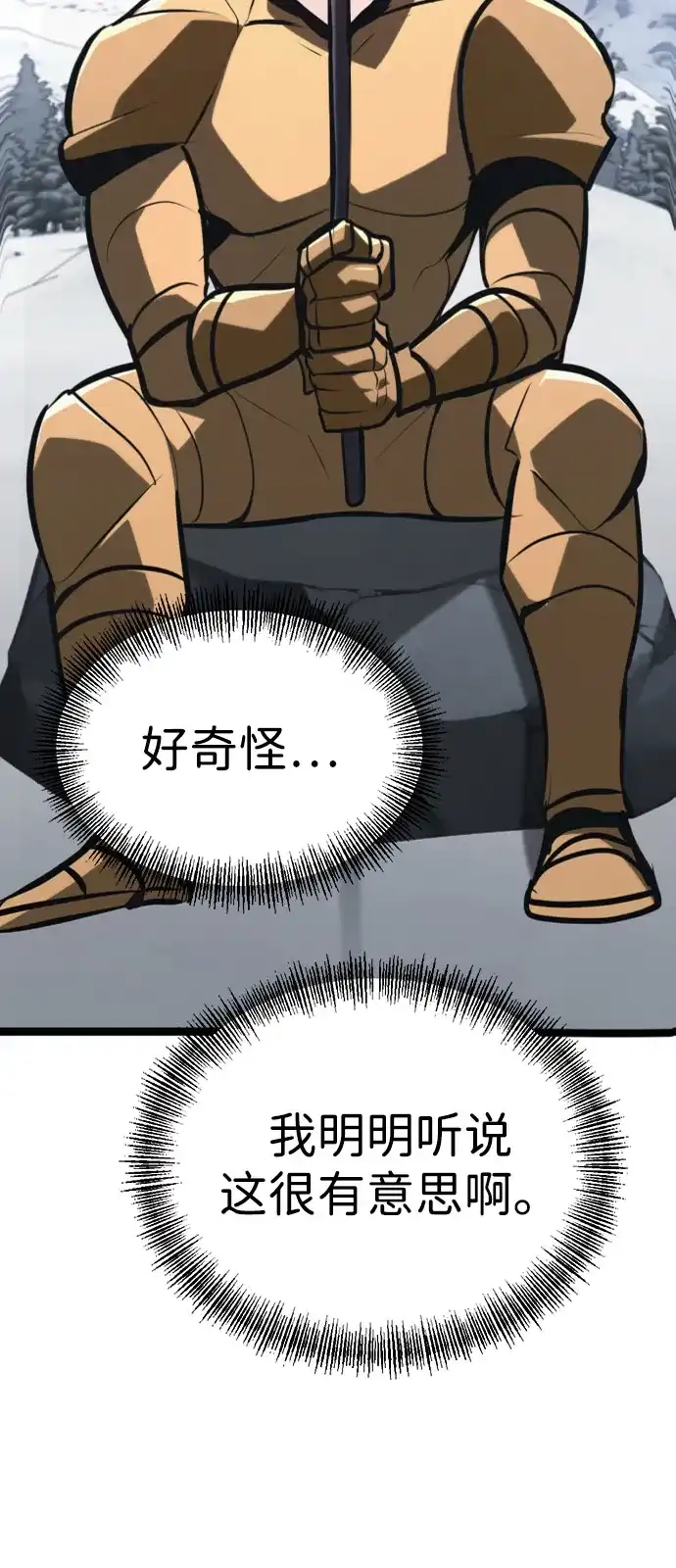 Lv999哥布林 第53话 第85页