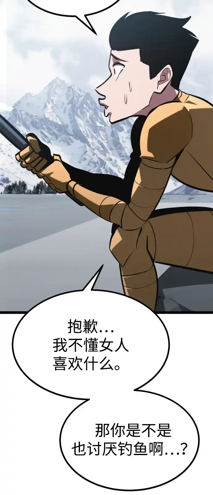 Lv999哥布林 第53话 第90页