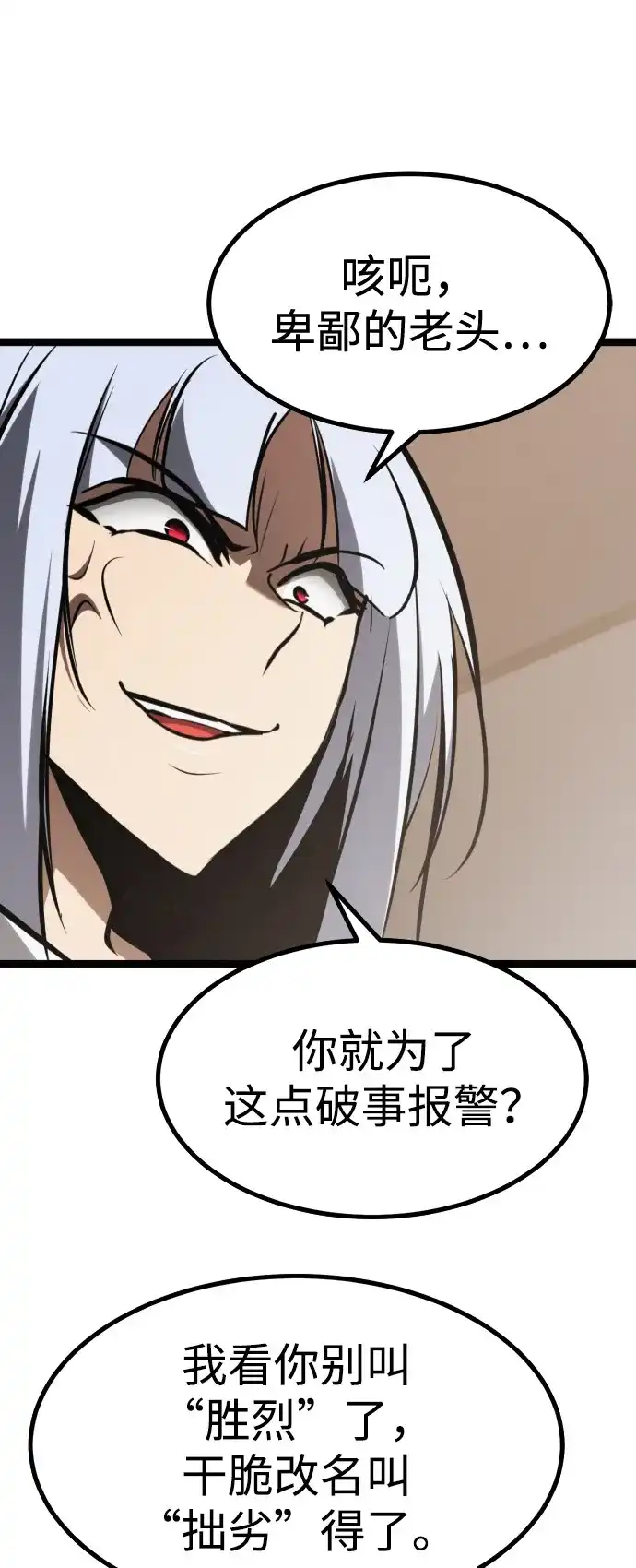 Lv999哥布林 第54话 第101页