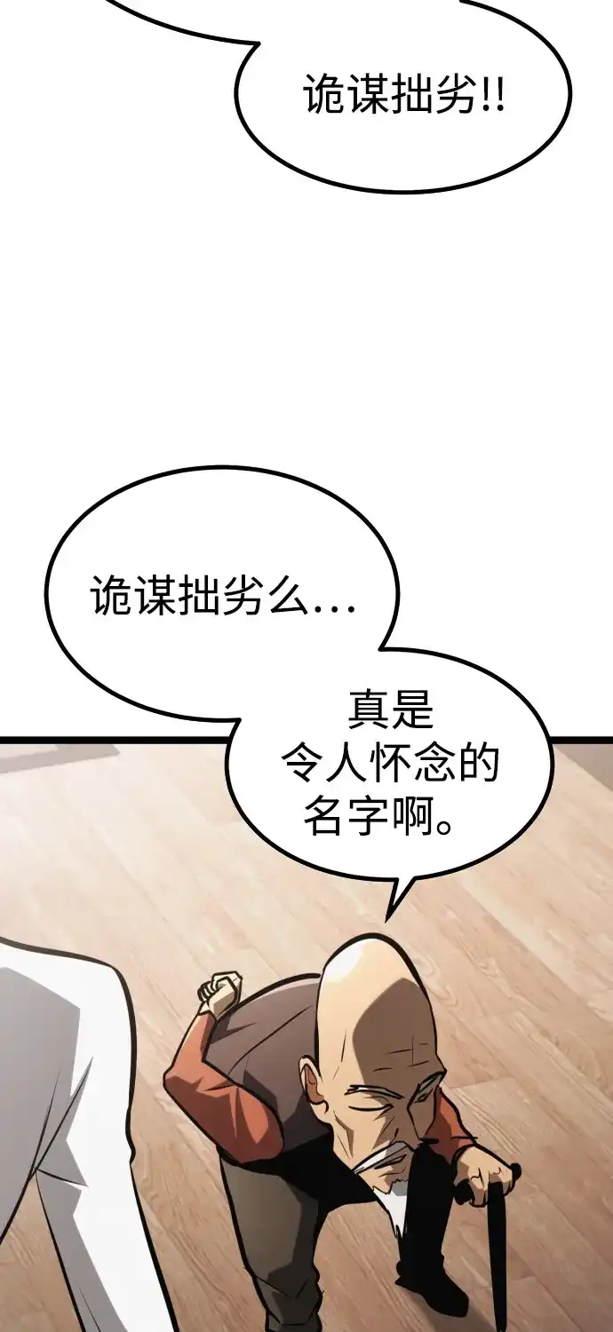 Lv999哥布林 第54话 第102页