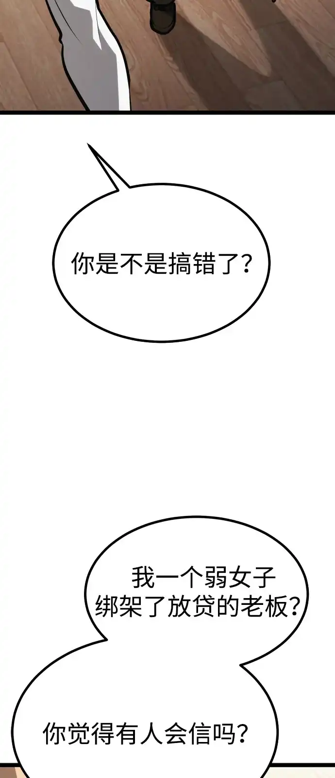 Lv999哥布林 第54话 第103页