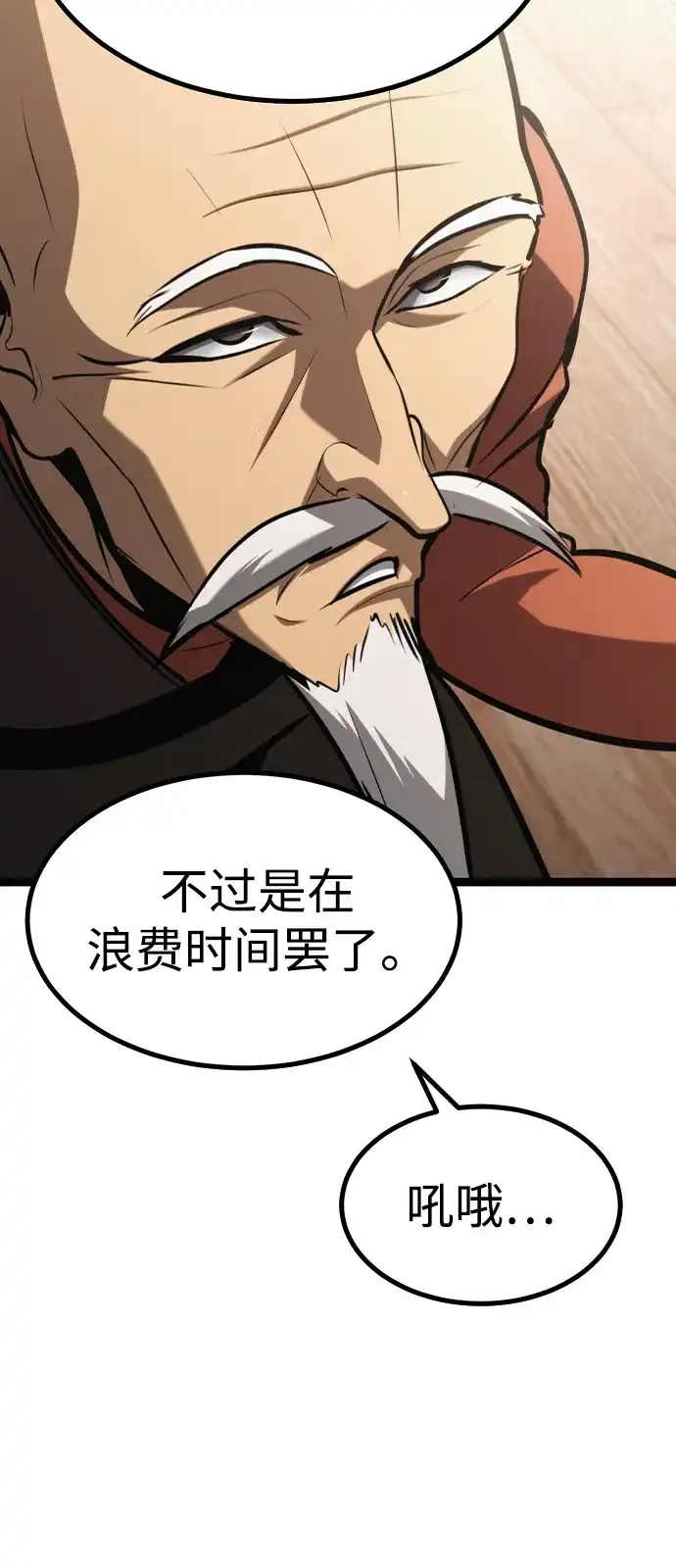 Lv999哥布林 第54话 第104页