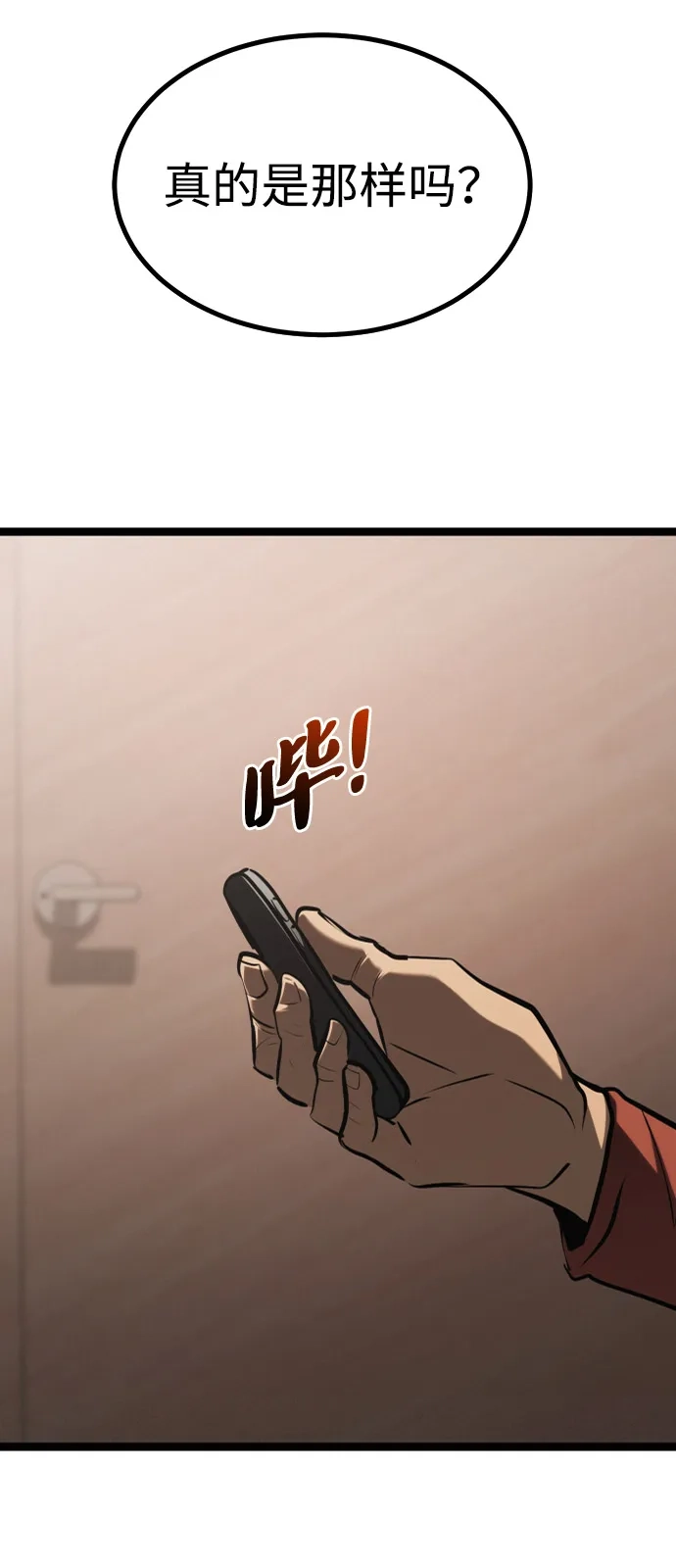 Lv999哥布林 第54话 第105页