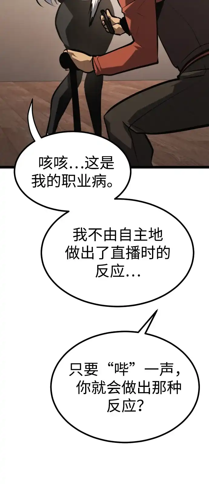 Lv999哥布林 第54话 第108页