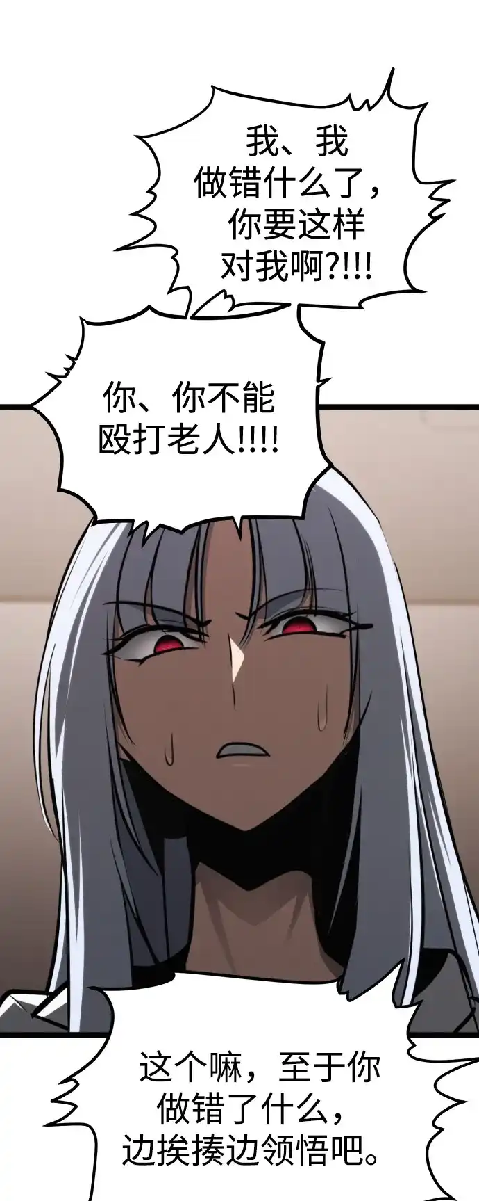 Lv999哥布林 第54话 第111页