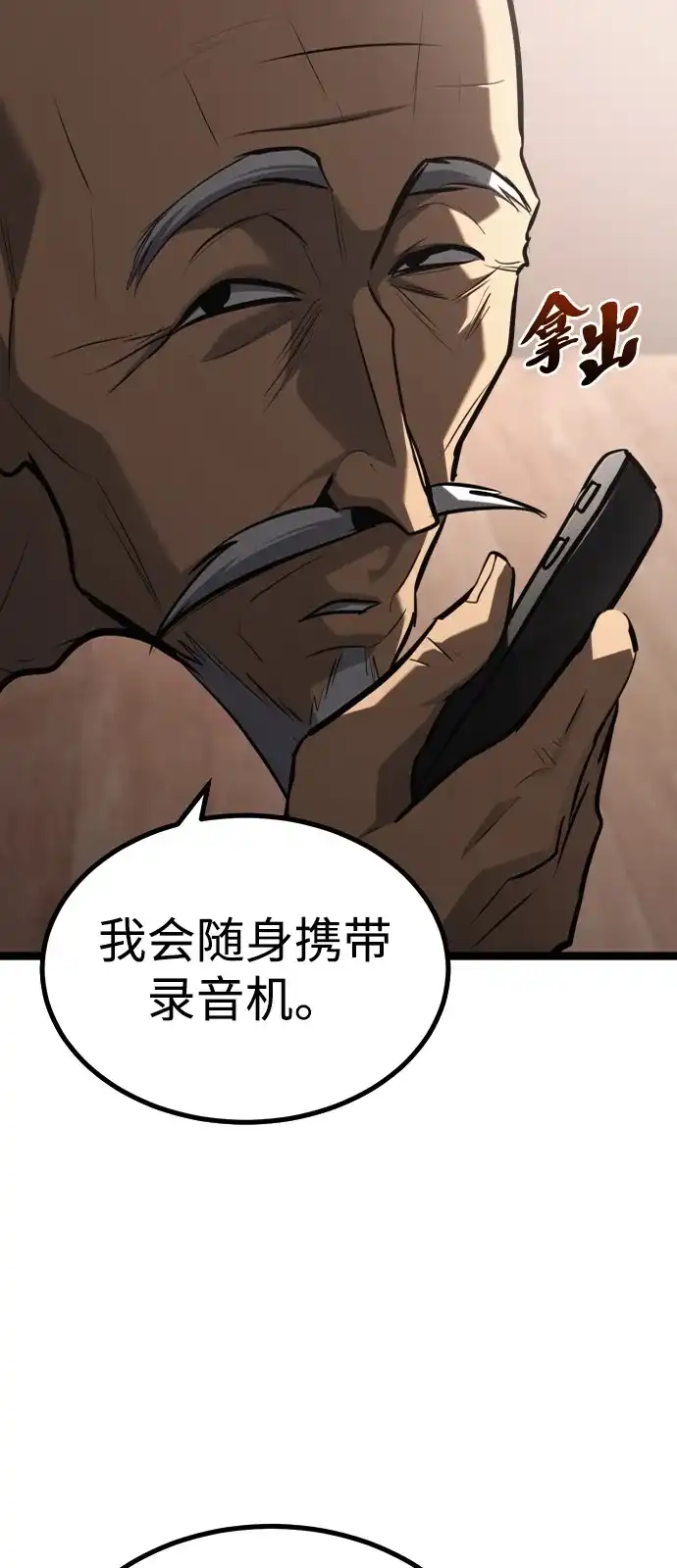 Lv999哥布林 第54话 第114页