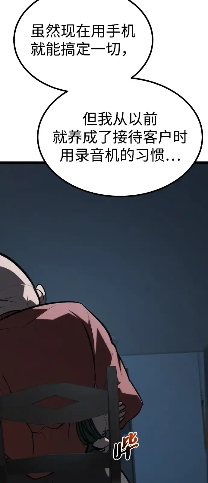Lv999哥布林 第54话 第115页