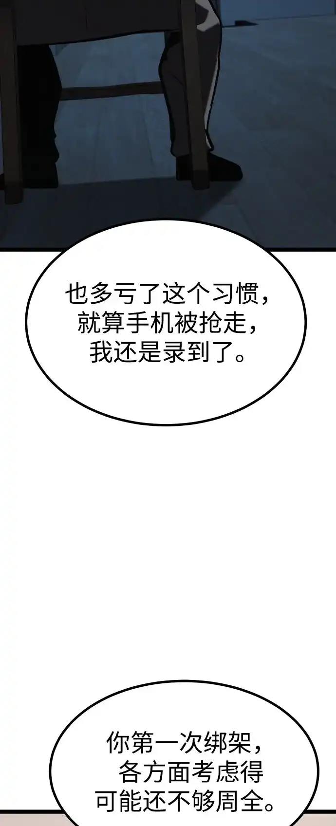 Lv999哥布林 第54话 第116页