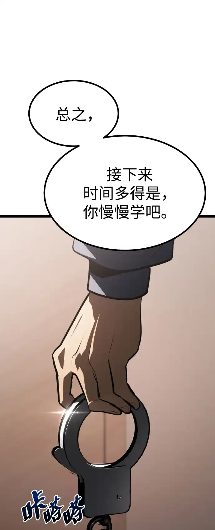 Lv999哥布林 第54话 第118页