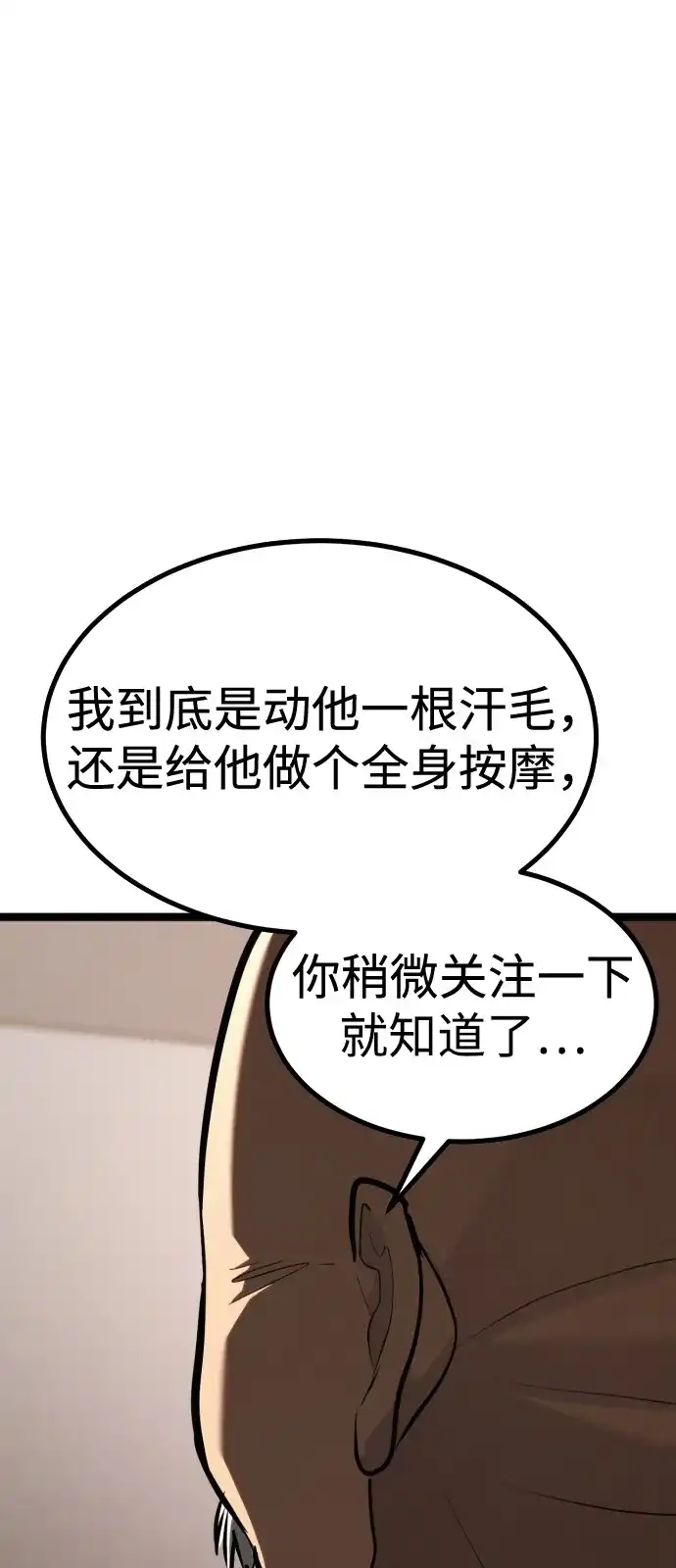 Lv999哥布林 第54话 第121页
