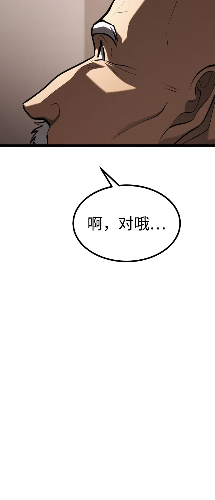 Lv999哥布林 第54话 第123页