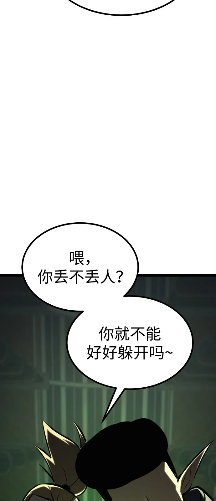 Lv999哥布林 第54话 第14页