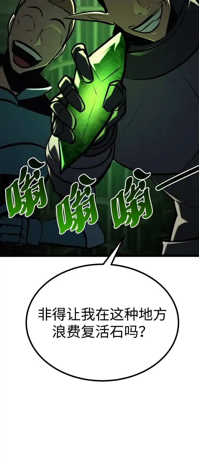 Lv999哥布林 第54话 第15页