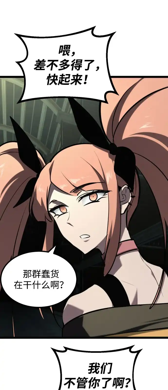 Lv999哥布林 第54话 第20页