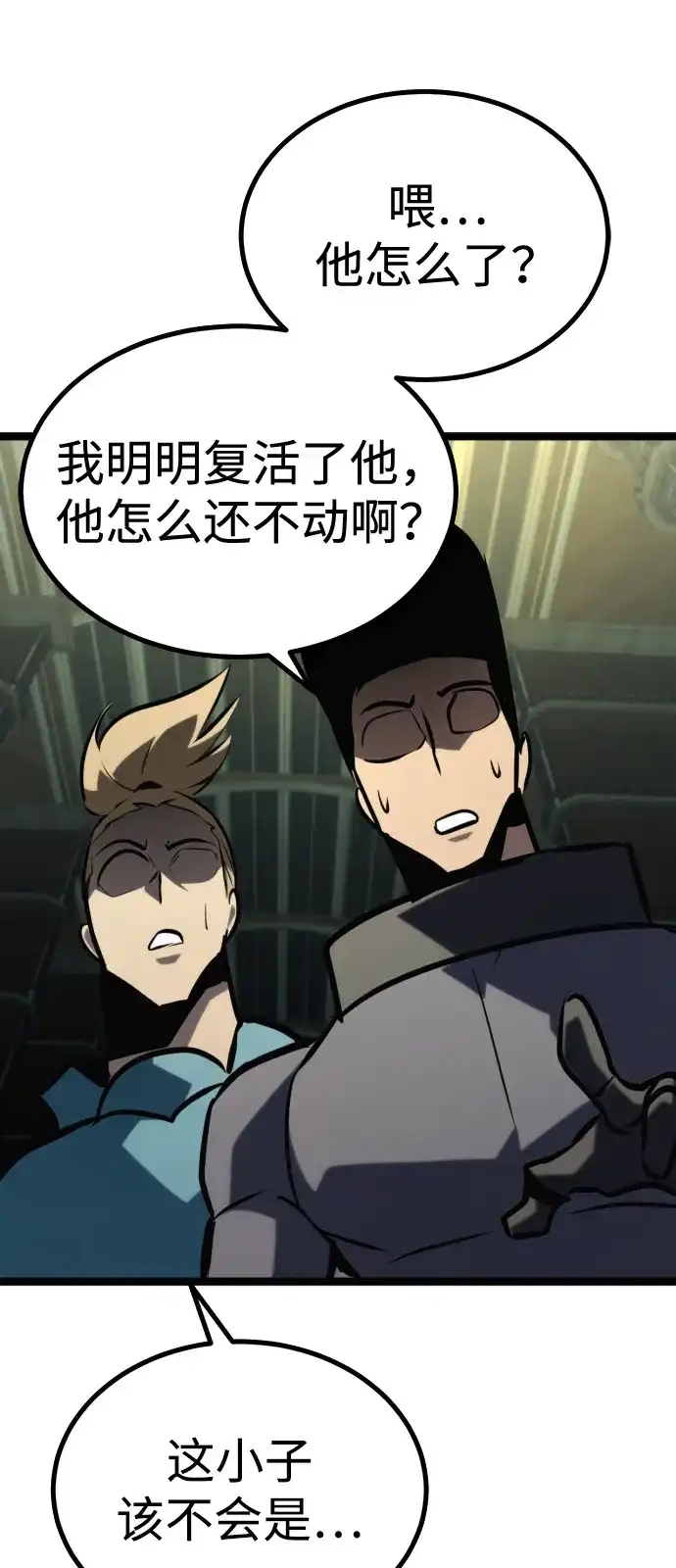Lv999哥布林 第54话 第22页