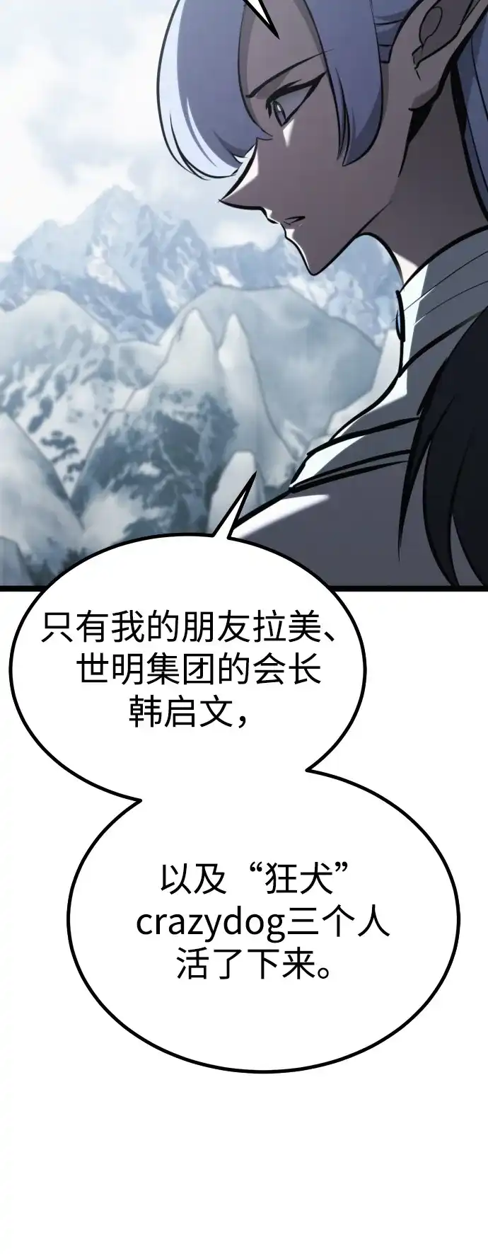Lv999哥布林 第54话 第60页