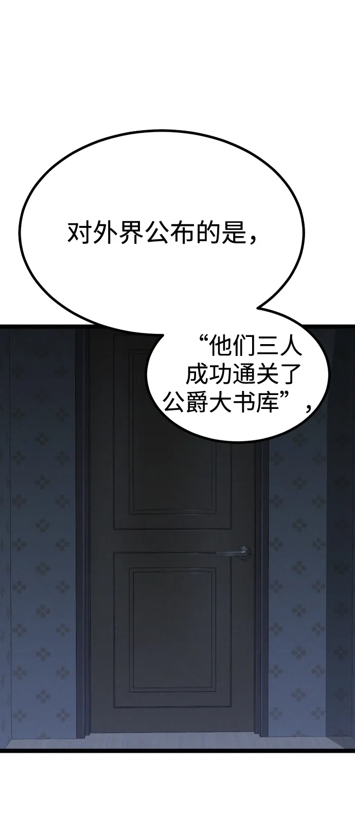 Lv999哥布林 第54话 第61页