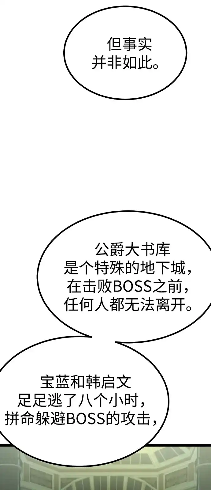 Lv999哥布林 第54话 第62页
