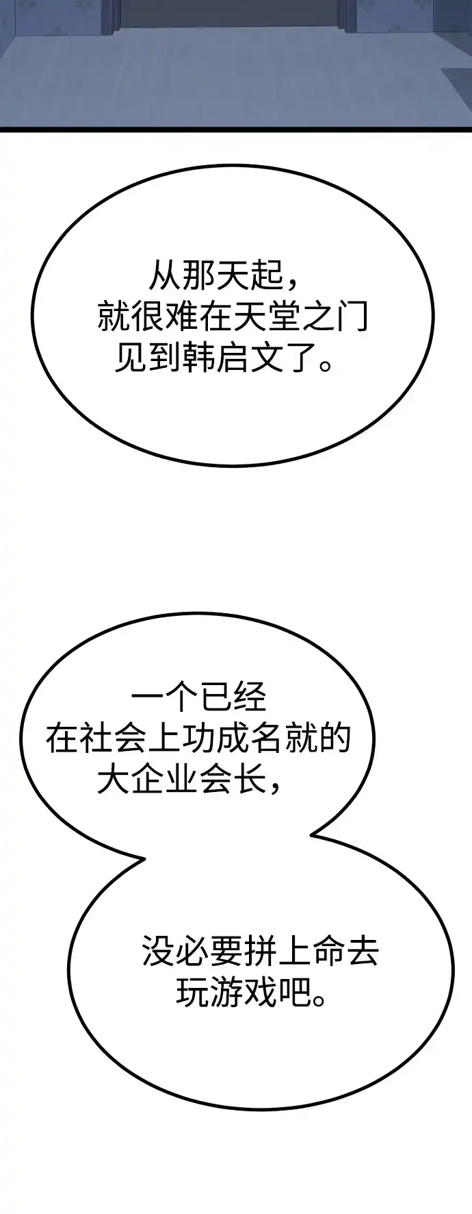 Lv999哥布林 第54话 第70页