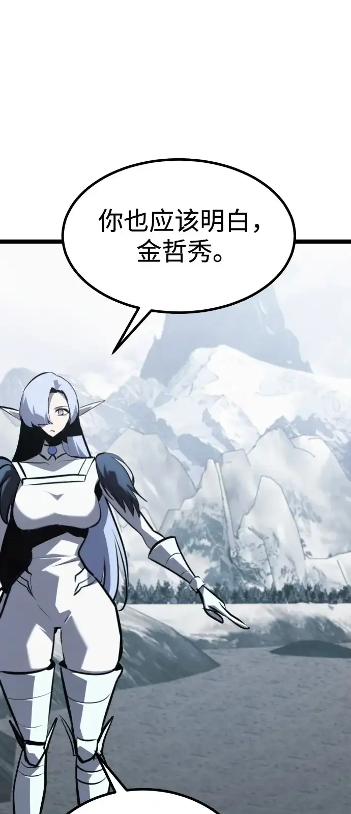 Lv999哥布林 第54话 第71页