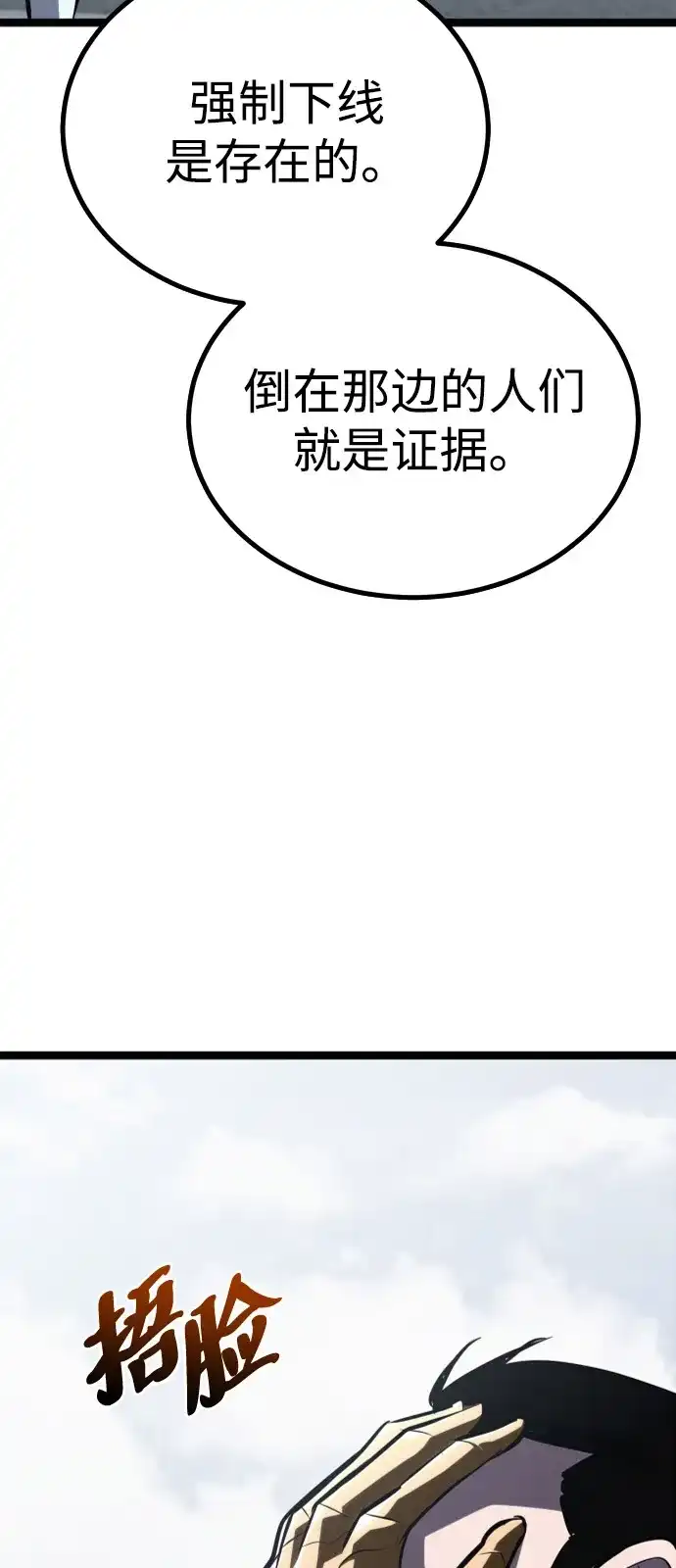 Lv999哥布林 第54话 第72页