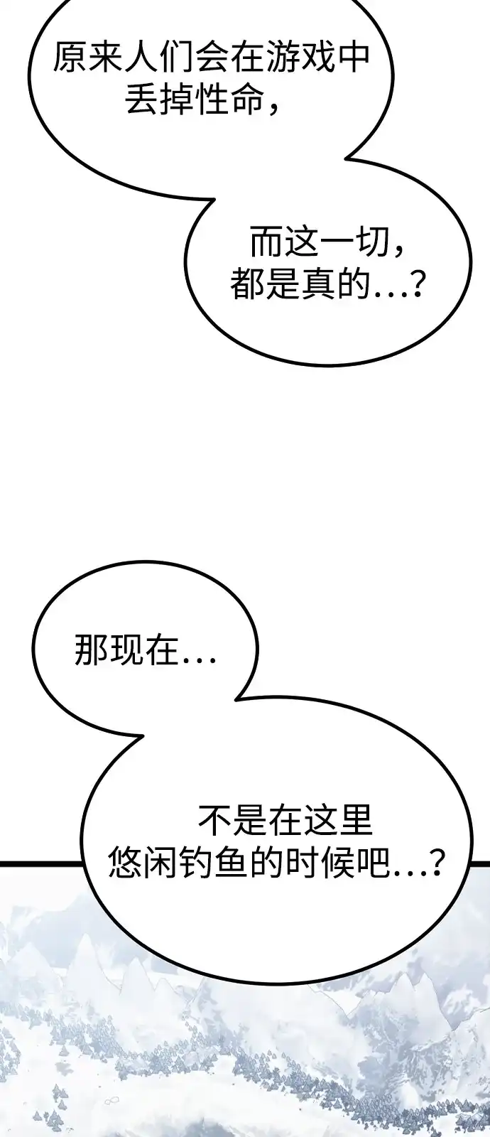 Lv999哥布林 第54话 第75页