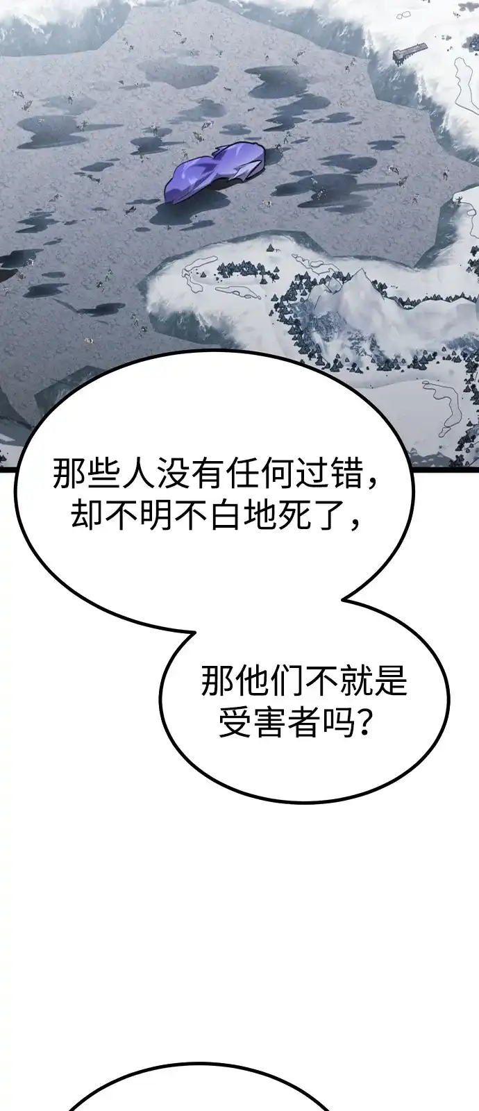 Lv999哥布林 第54话 第76页