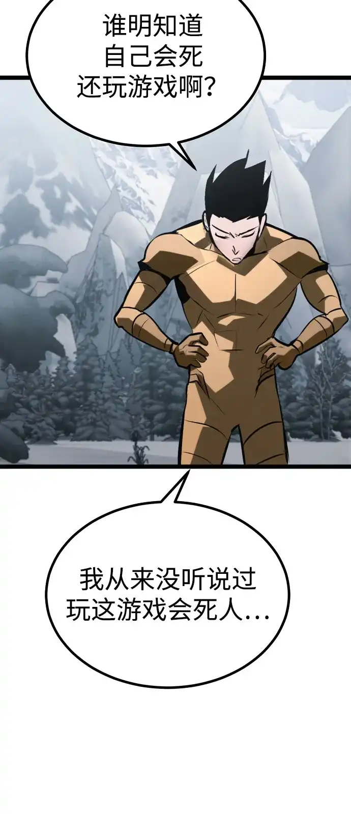 Lv999哥布林 第54话 第77页