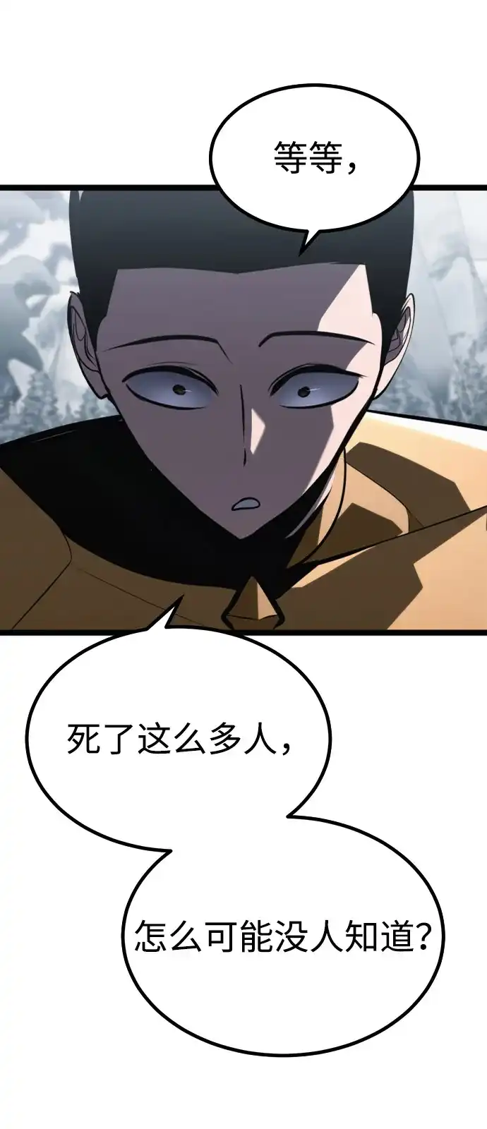 Lv999哥布林 第54话 第78页