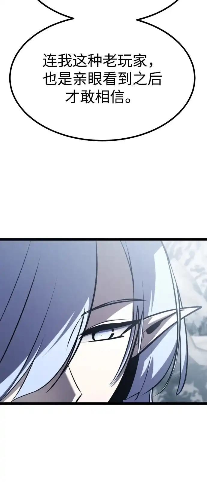 Lv999哥布林 第54话 第80页
