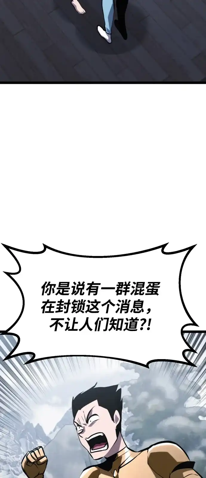 Lv999哥布林 第54话 第82页