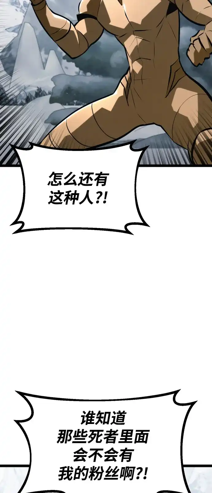 Lv999哥布林 第54话 第83页