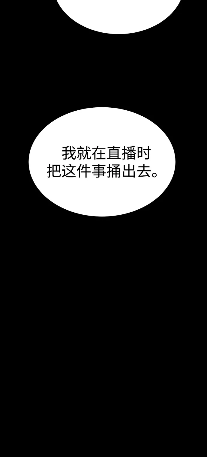 Lv999哥布林 第54话 第88页
