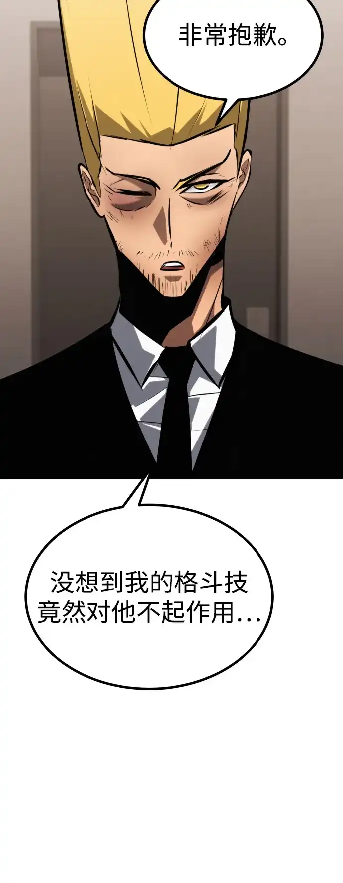 Lv999哥布林 第54话 第90页