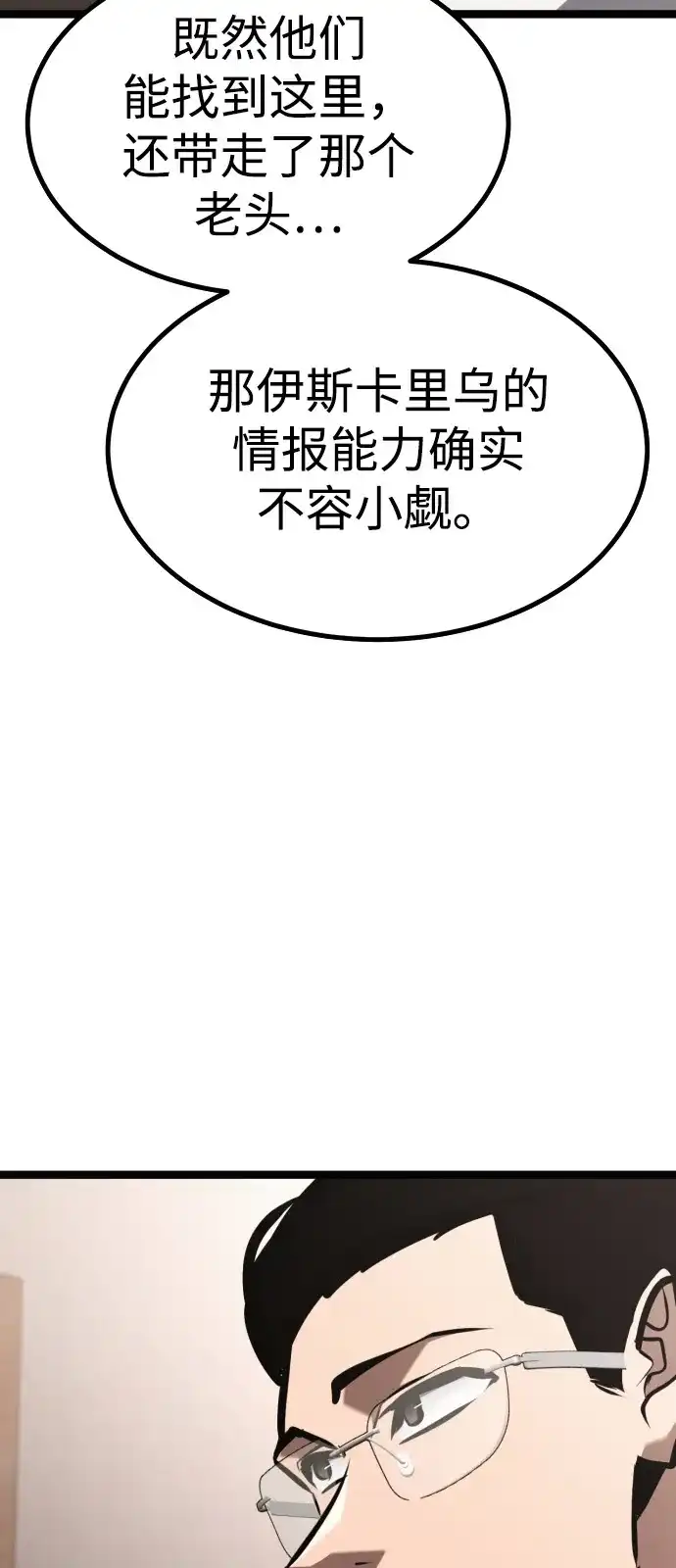 Lv999哥布林 第54话 第93页