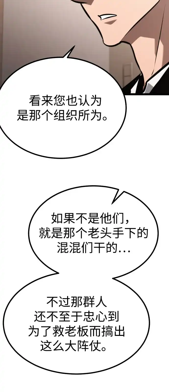 Lv999哥布林 第54话 第94页