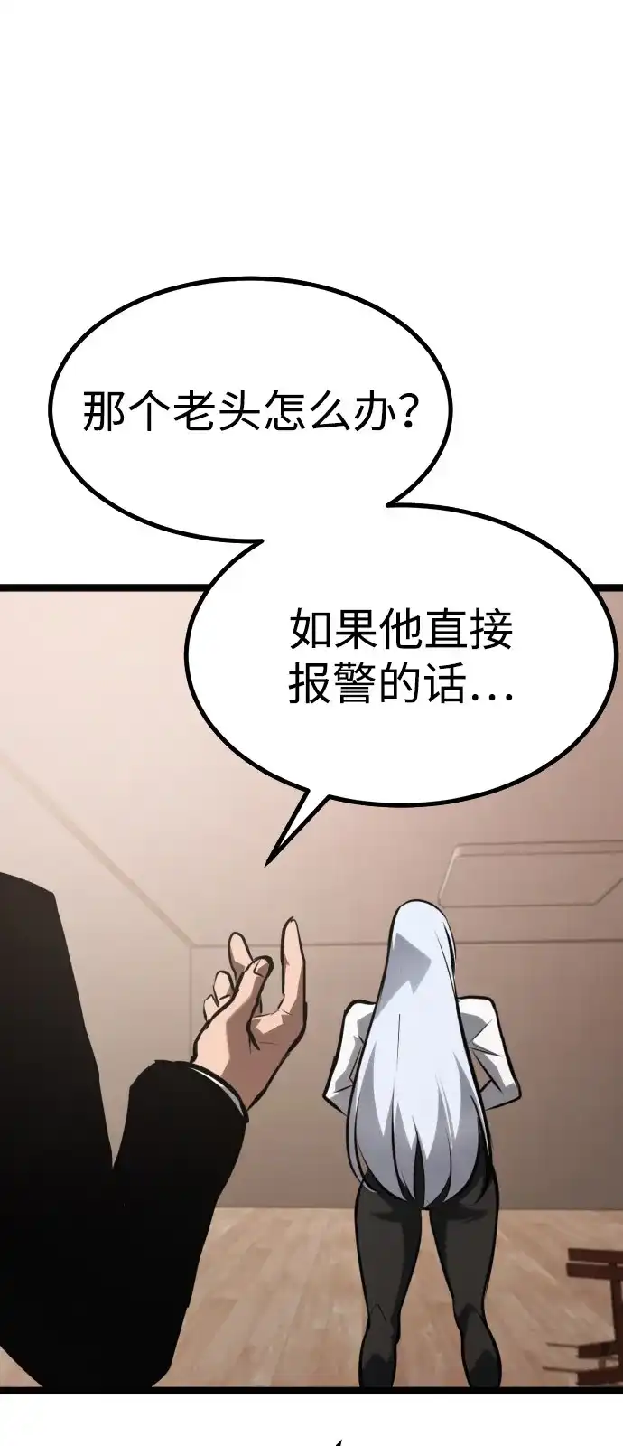 Lv999哥布林 第54话 第95页