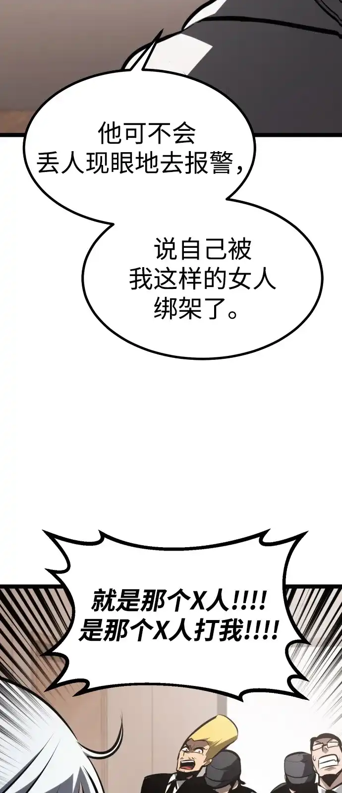 Lv999哥布林 第54话 第97页