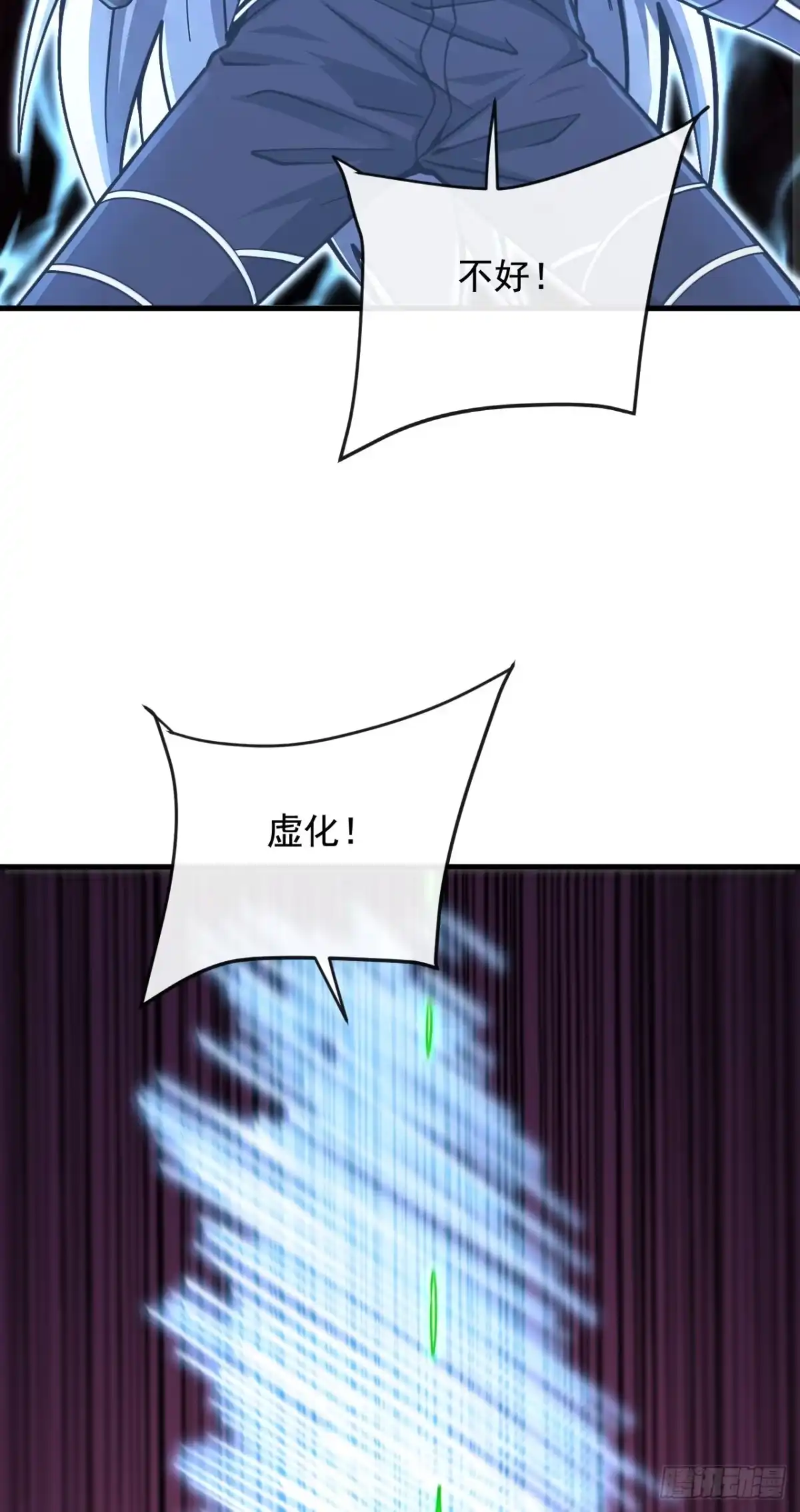 命轮之主！当异变降临人间 第234话 腐蚀灵魂？！ 第47页