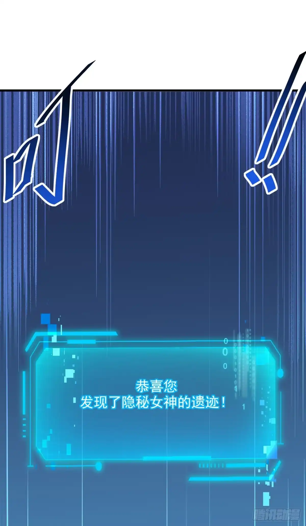 命轮之主！当异变降临人间 第235话 隐秘女神的遗迹 第190页