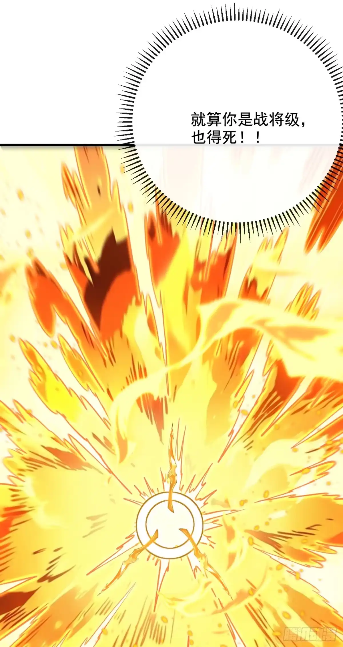 命轮之主！当异变降临人间 第234话 腐蚀灵魂？！ 第26页
